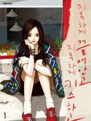 Чертовски ужасное объятие, чертовски ужасный поцелуй