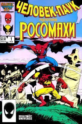 Человек-паук против Росомахи