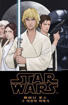 Звёздные Войны