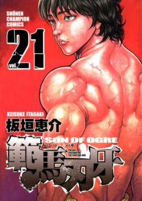 Баки - Сын великана