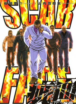 Лицо со шрамом. «Легенда о непобедимом кулаке»