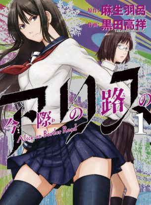 Алиса в Бездорожье