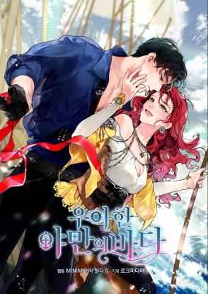 Море нежной грубости