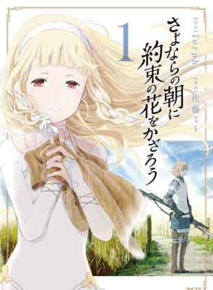 Укрась прощальное утро цветами обещания