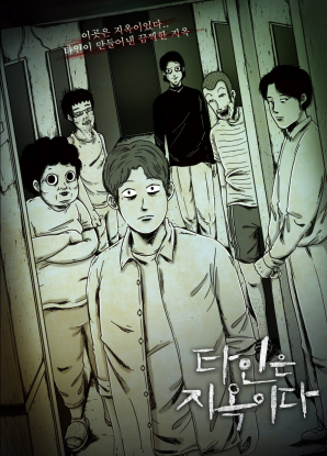 Незнакомцы из ада