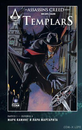 Кредо Ассасина: Тамплиеры
