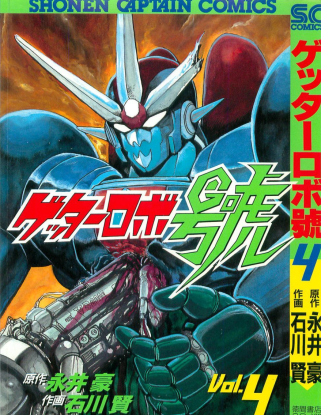 Геттер Робо Го