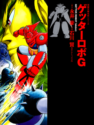 Геттер Робо Джи