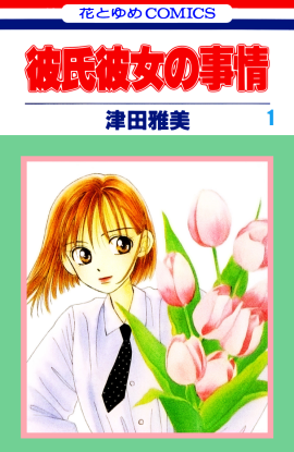 С его стороны - с её стороны