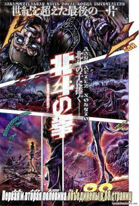 Кулак Северной Звезды: Заключительная Часть