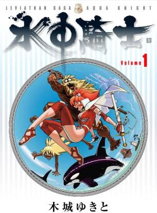 Водный рыцарь