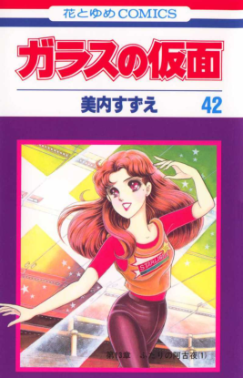 Стеклянная Маска