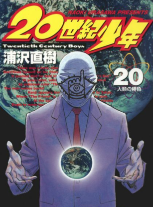 Мальчишки двадцатого века