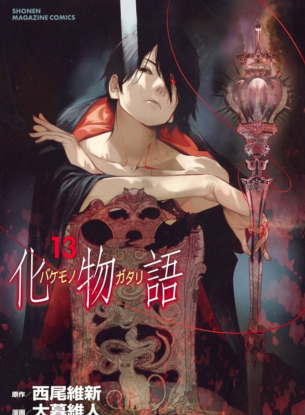 Истории монстров