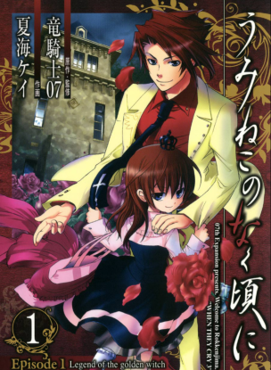 Когда плачут чайки. Эпизод 1: Легенда о Золотой Ведьме