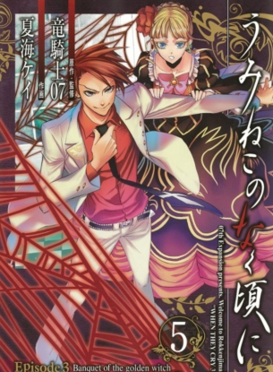 Когда плачут чайки. Эпизод 3: Банкет Золотой Ведьмы