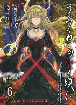 Когда плачут чайки. Эпизод 4: Альянс Золотой Ведьмы