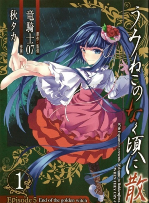 Когда плачут чайки: Крах. Эпизод 5: Конец Золотой Ведьмы