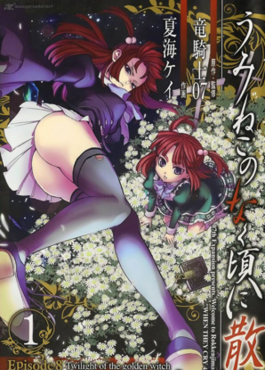 Когда плачут чайки: Крах. Эпизод 8: Сумерки Золотой Ведьмы