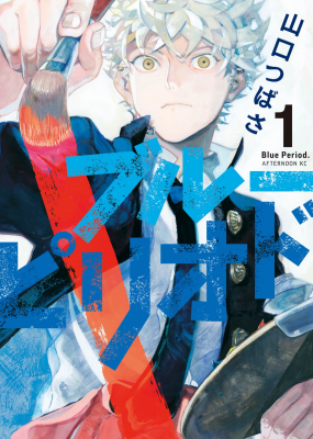 Голубой период