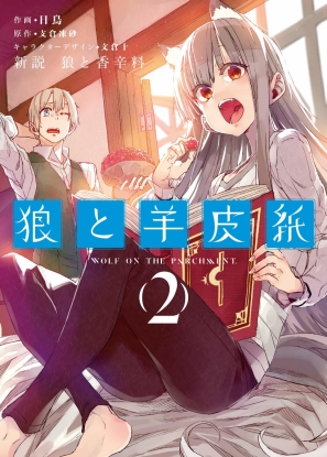 Волчица и Пергамент