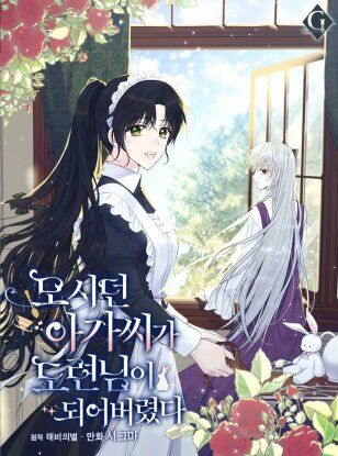 Моя леди — с подвохом