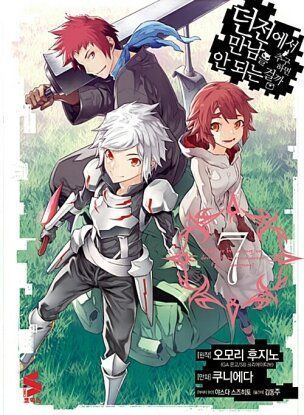 Может, я встречу тебя в подземелье?