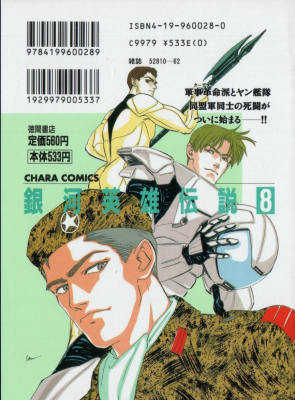 Легенда о героях Галактики