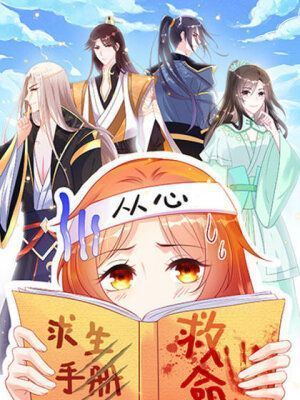 Злодейка становится всеобщей любимицей