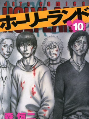 Священная земля