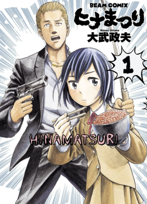 Хинамацури