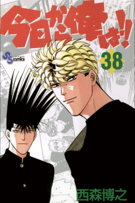 С этого дня я!..