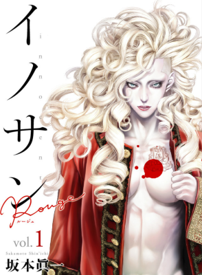 Безвинный: Помада