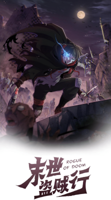 Вор после апокалипсиса