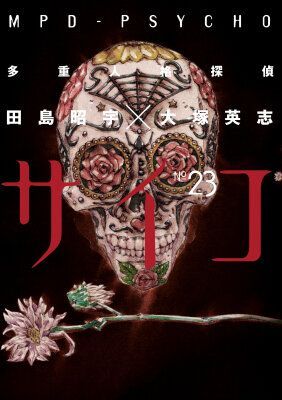 Синдром Распада Личности