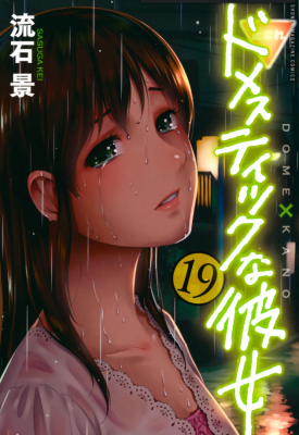 Домашняя девушка