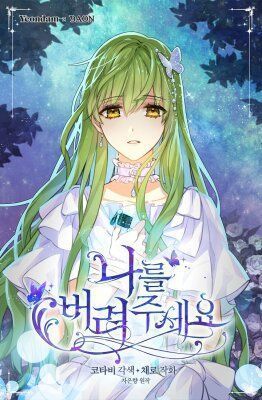 Молю, оставь меня в покое