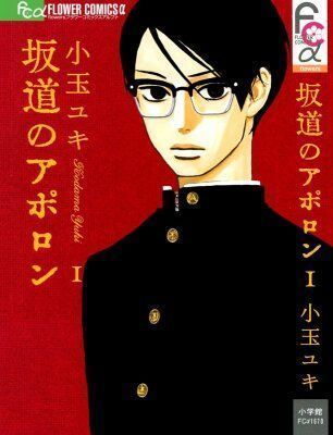 Склон Аполлона