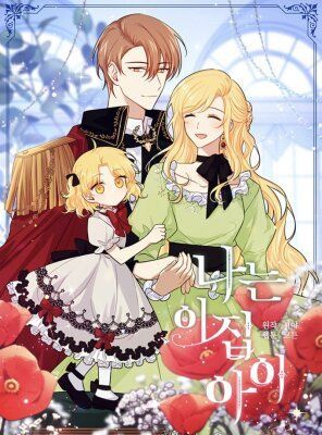 Я дитя этого дома