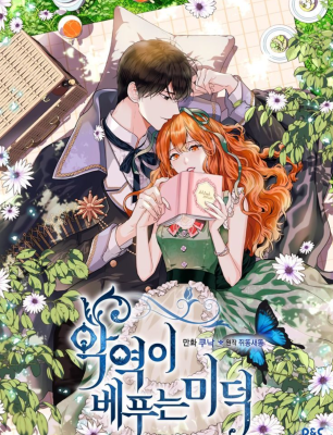 Добродетель злодейки