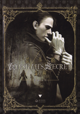 Секрет Айеши