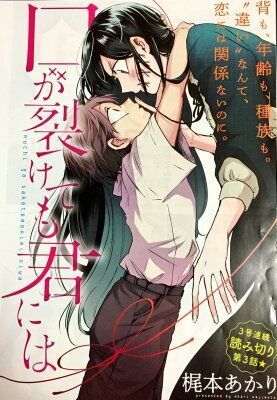 Даже если твой рот разорван