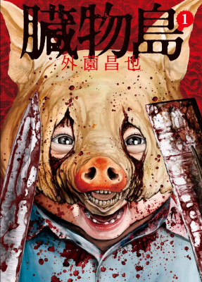 Остров Потрохов