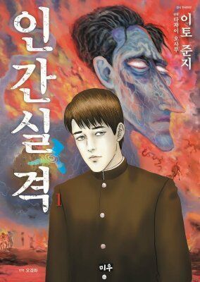 Исповедь «неполноценного» человека