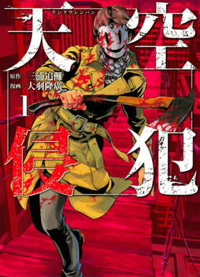 Небесное вторжение