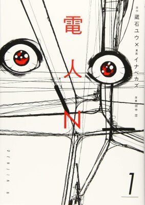 Электрический человек N