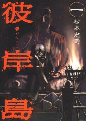 Остров вампиров