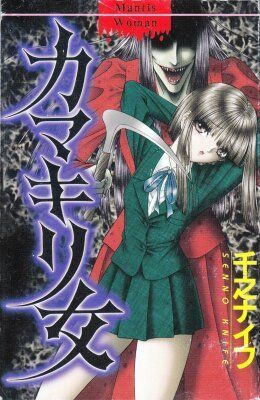 Женщина-Богомол