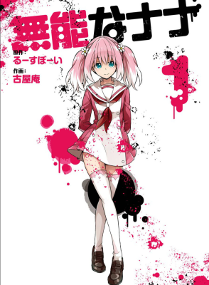 Бездарная Нана