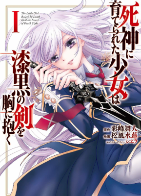 Девочка, воспитанная Смертью, прижимает к себе Клинок Смерти